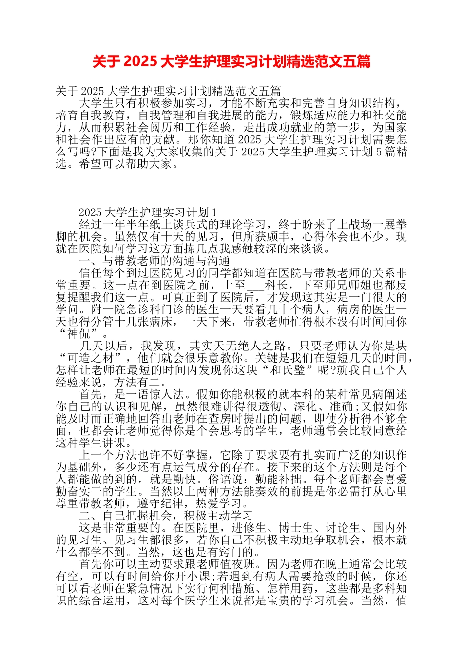 关于2025大学生护理实习计划精选范文五篇——_第1页