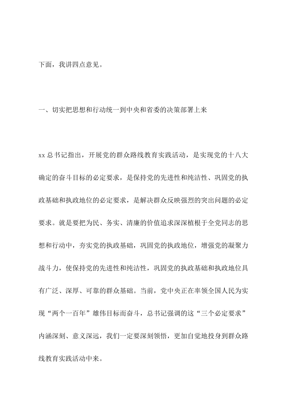 关于2025年度党的群众路线教育实践活动动员大会主持词_第3页