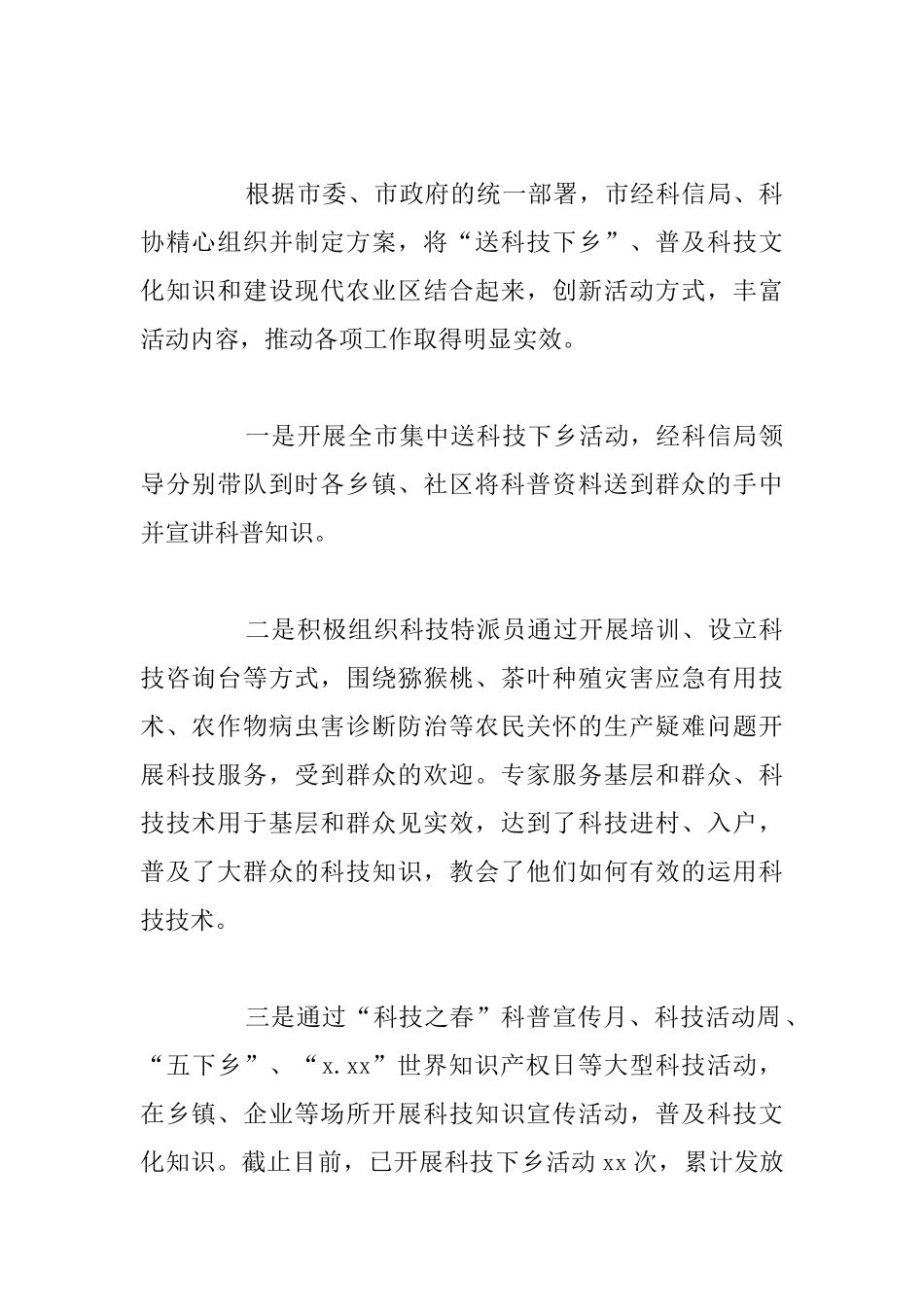 关于2025年科技下乡活动情况总结的报告范文_第2页