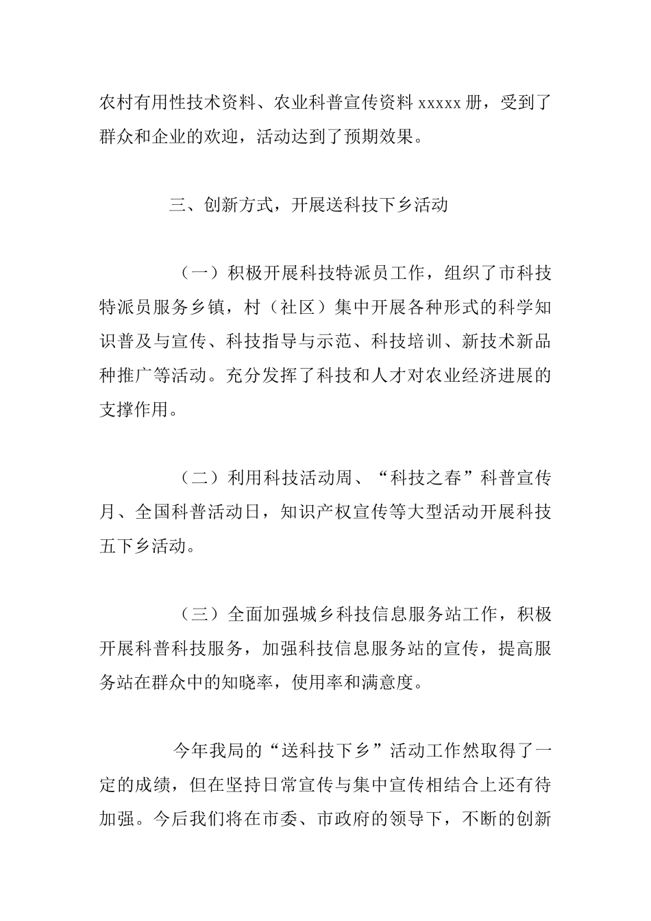 关于2025年科技下乡活动情况总结的报告范文_第3页