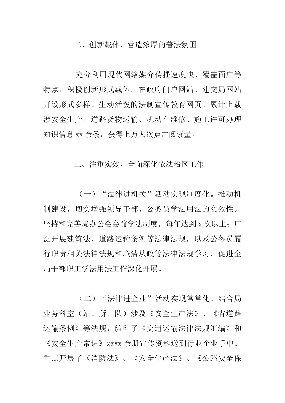 关于2025年度依法治区工作的总结范文_第2页