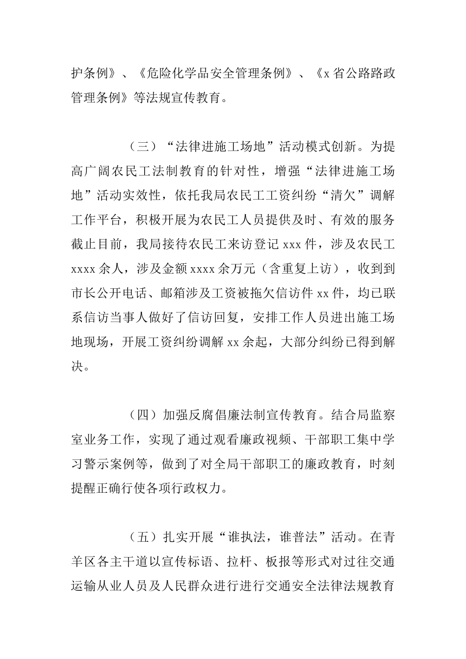 关于2025年度依法治区工作的总结范文_第3页