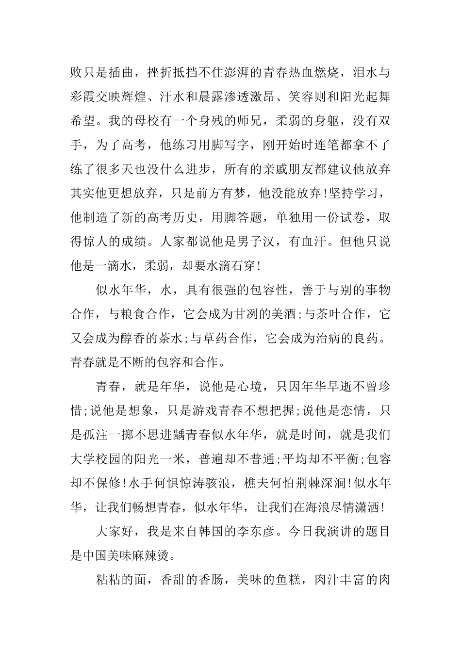 关于2025汉语演讲比赛演讲稿_第2页