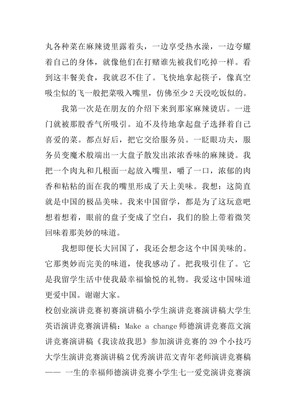 关于2025汉语演讲比赛演讲稿_第3页