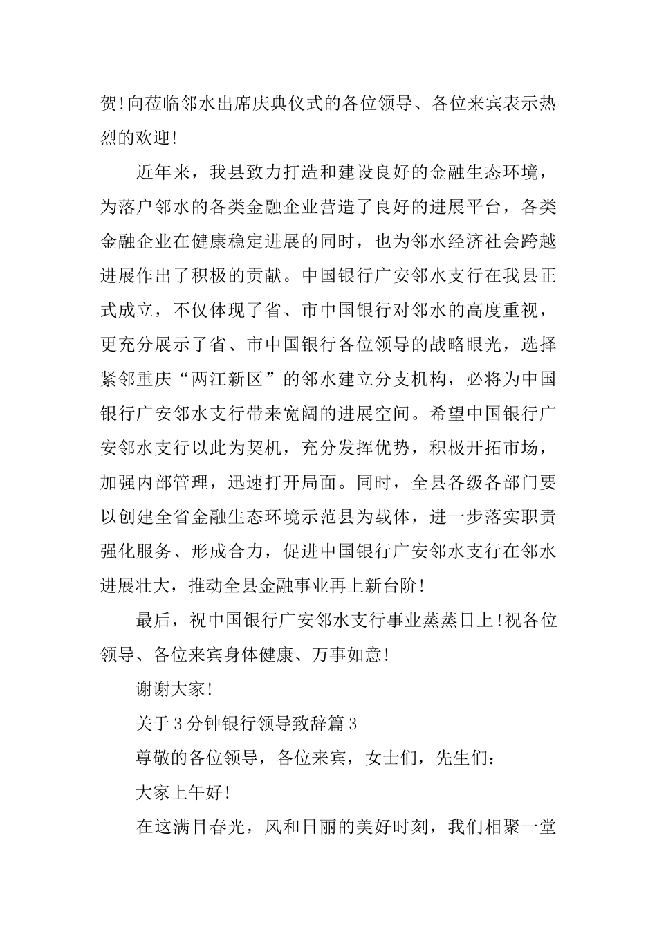 关于3分钟银行领导致辞_第2页