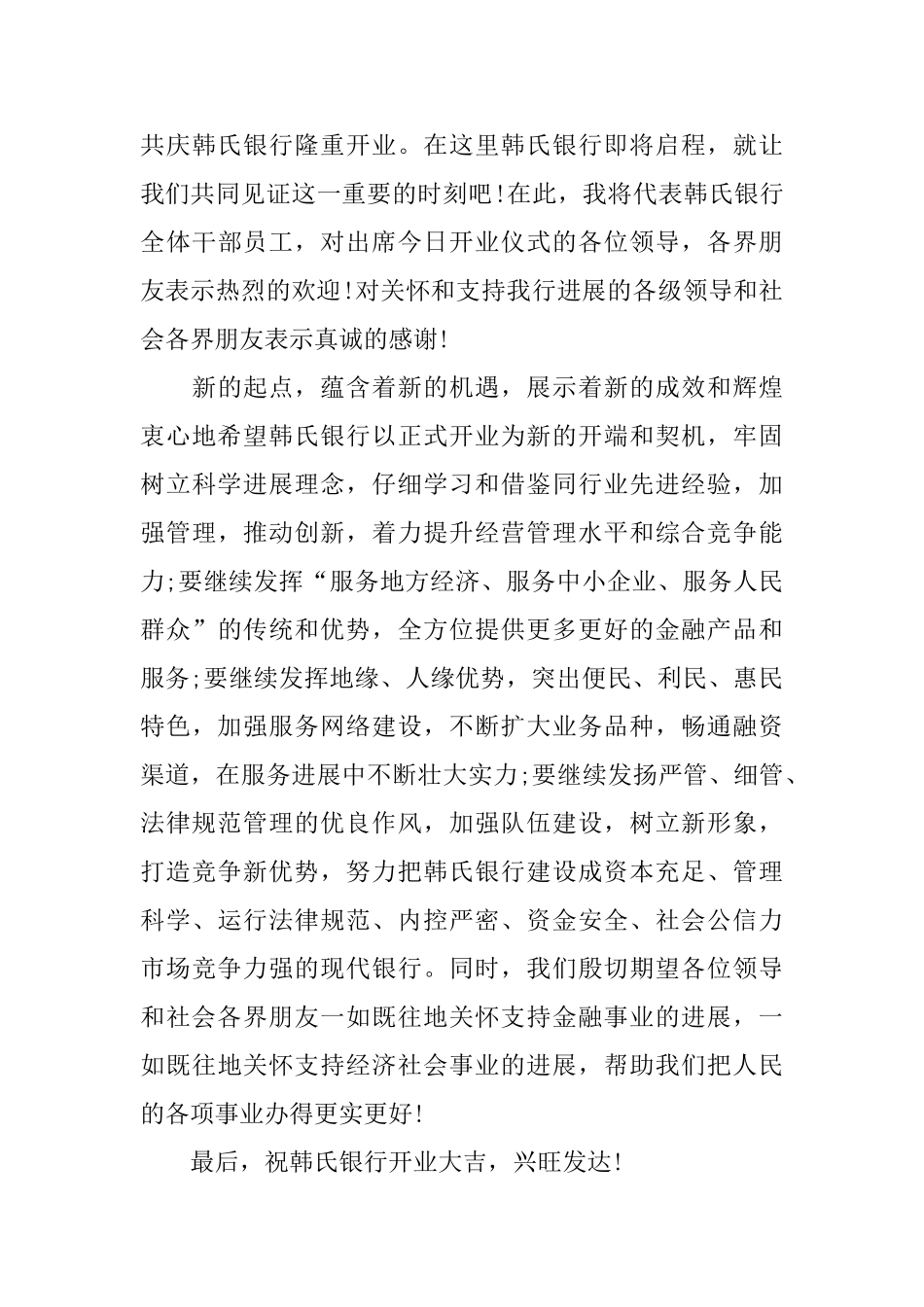 关于3分钟银行领导致辞_第3页