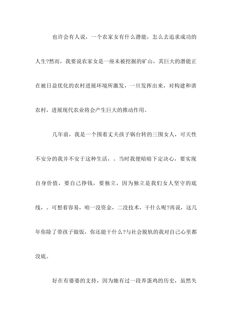 关于38妇女节的演讲稿3篇_第2页