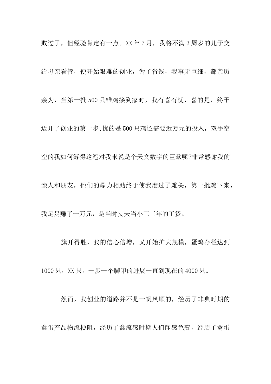 关于38妇女节的演讲稿3篇_第3页