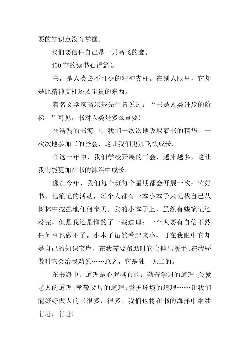关于400字的的读书心得四篇_第3页