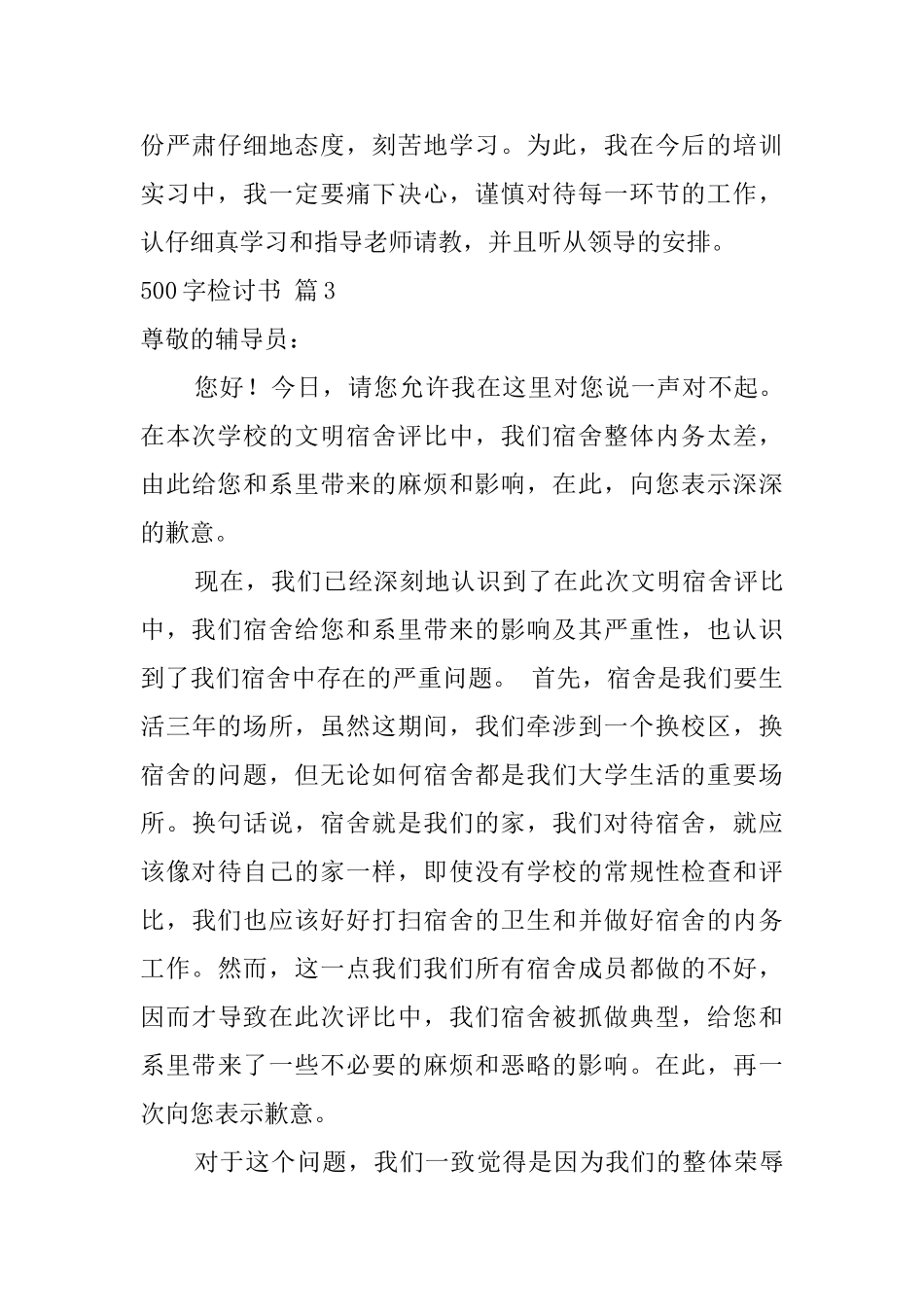 关于500字检讨书模板集合9篇_第3页