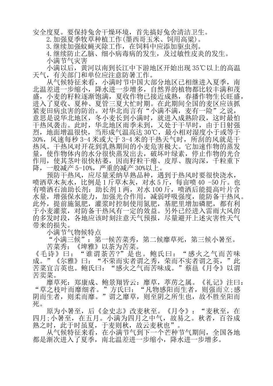 关于24节气中小满时节的农事——_第2页