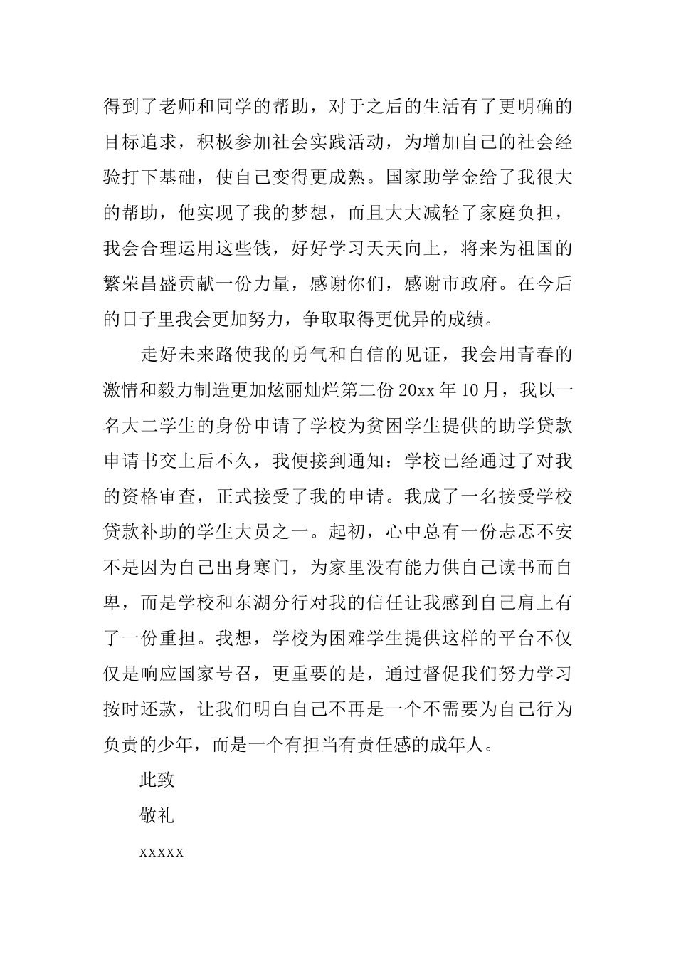 关于800字的助学金感谢信_第3页