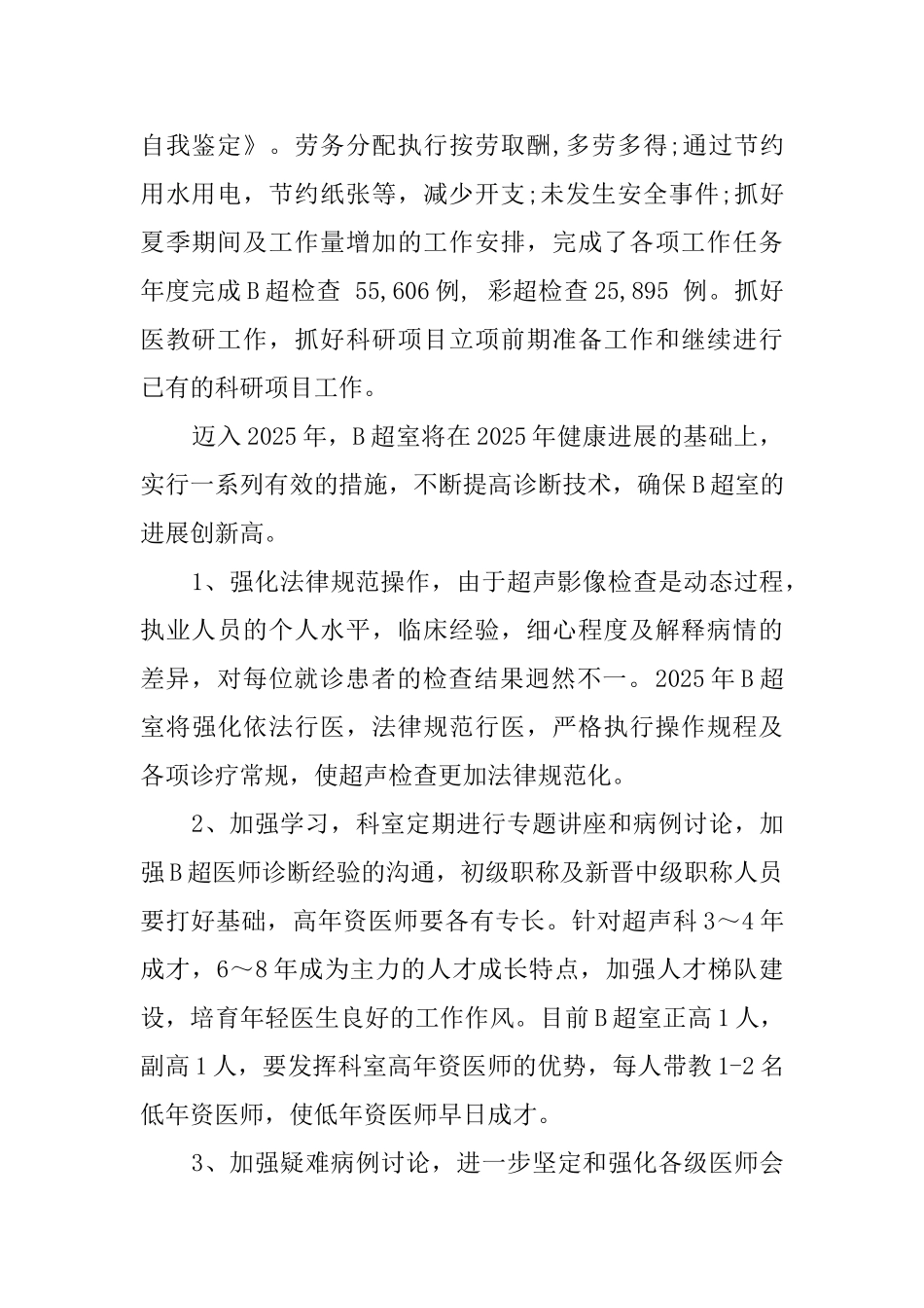 关于b超医生自我鉴定书_第2页