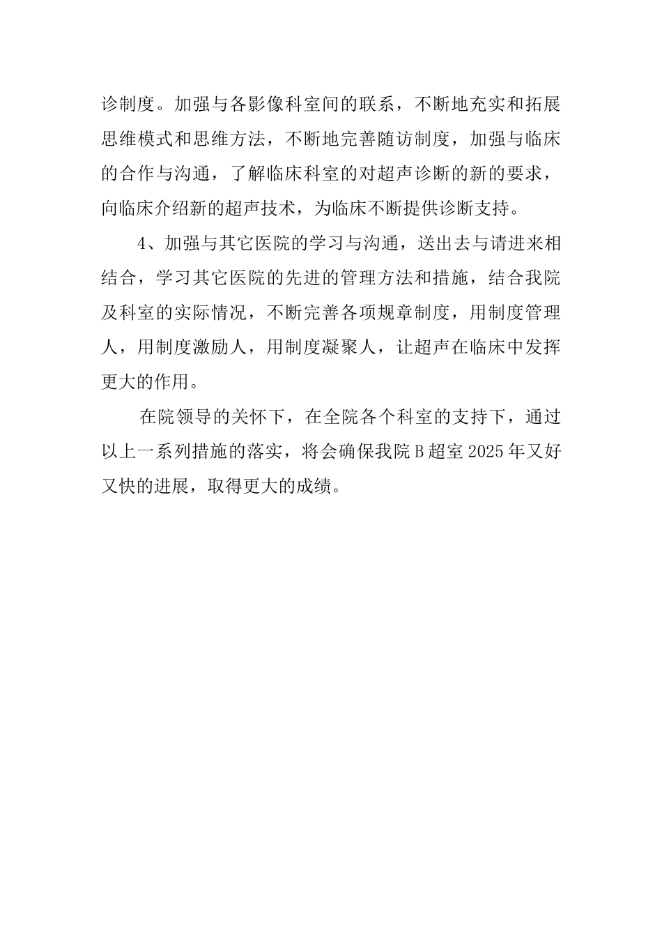 关于b超医生自我鉴定书_第3页