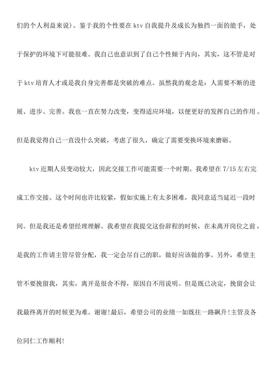 关于ktv辞职报告书_第2页