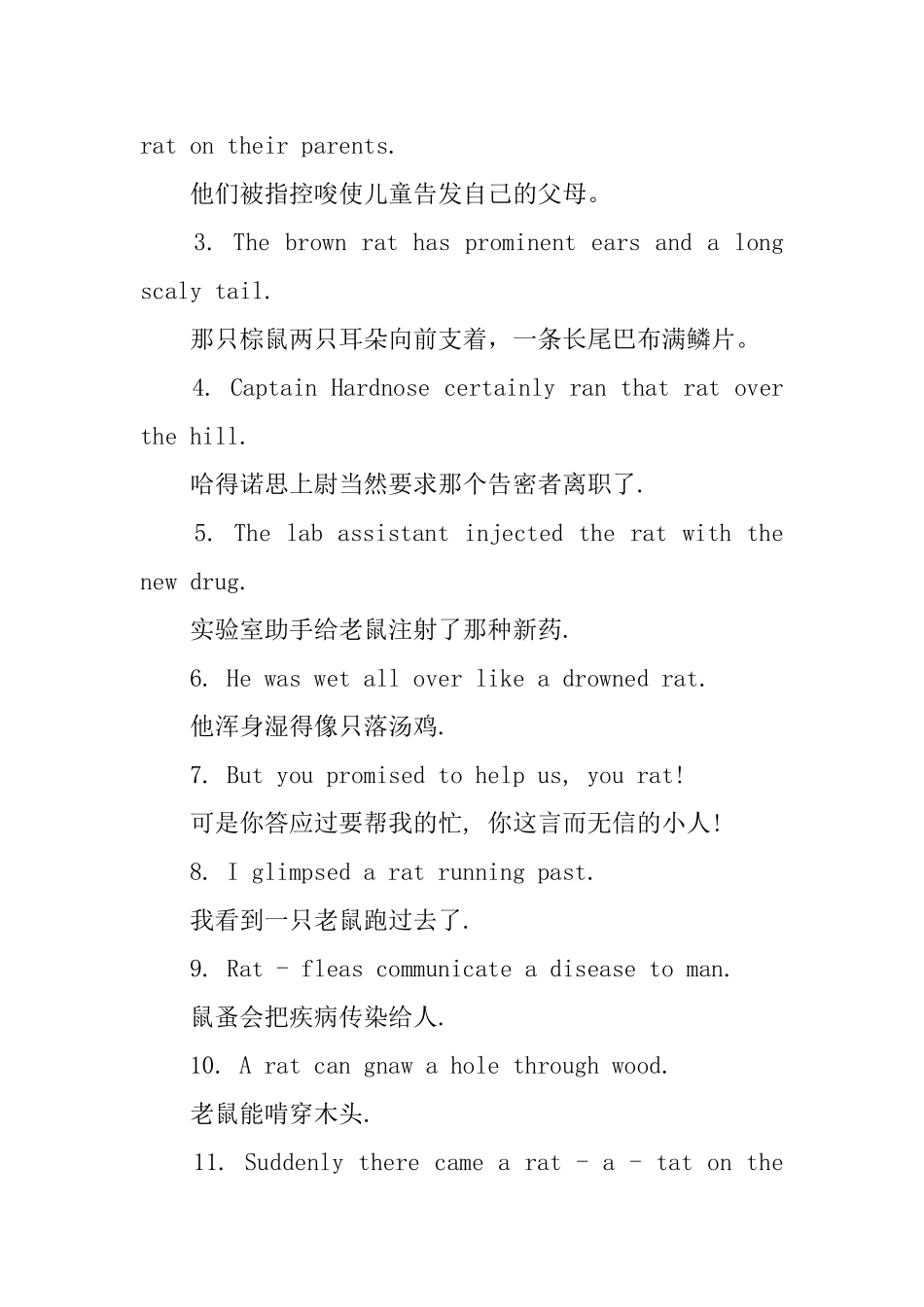 关于rat的用法和短语例句_第2页