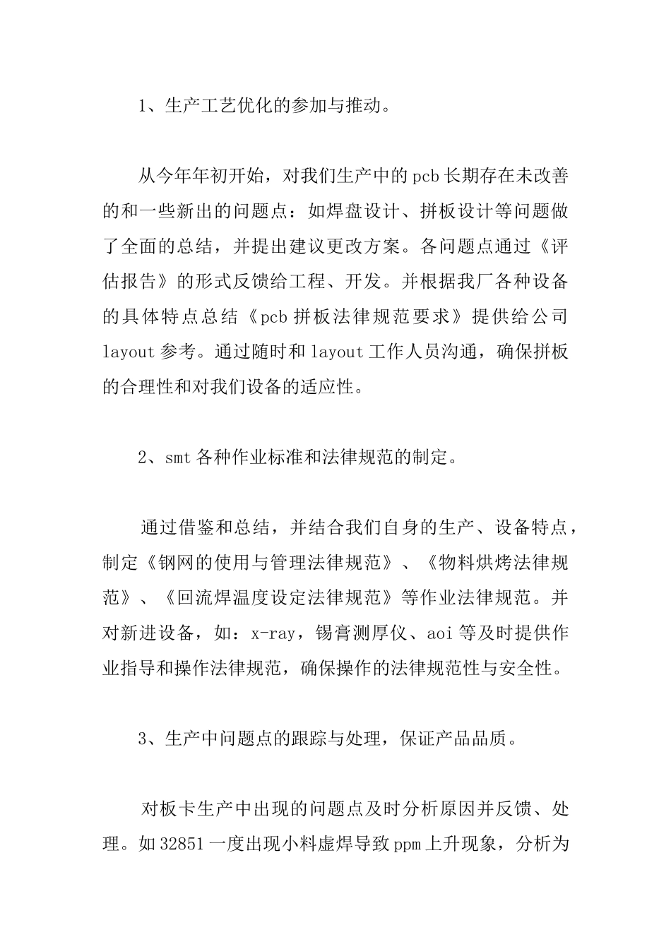 关于smt的试用期工作总结范文_第2页