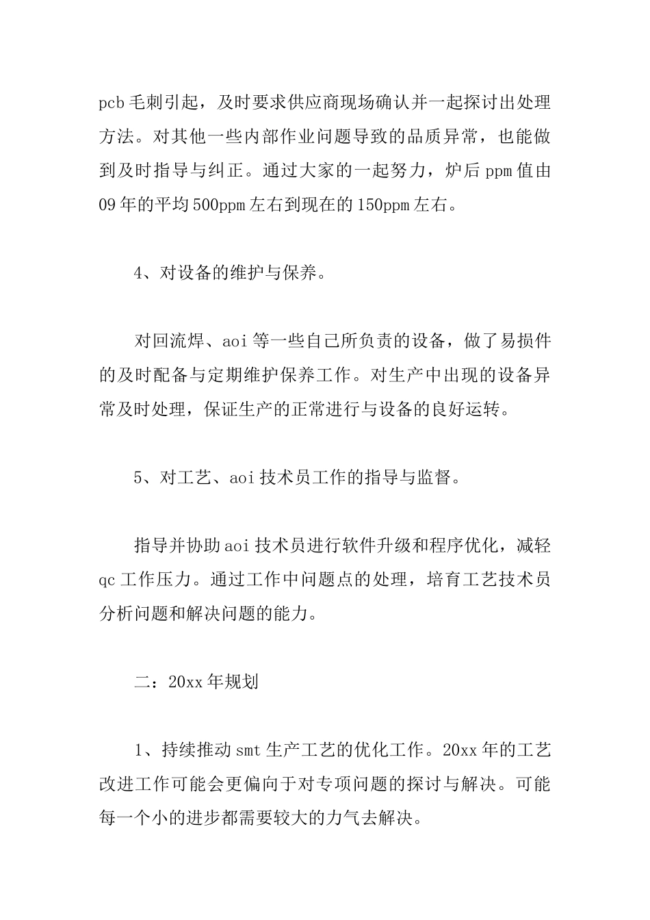 关于smt的试用期工作总结范文_第3页