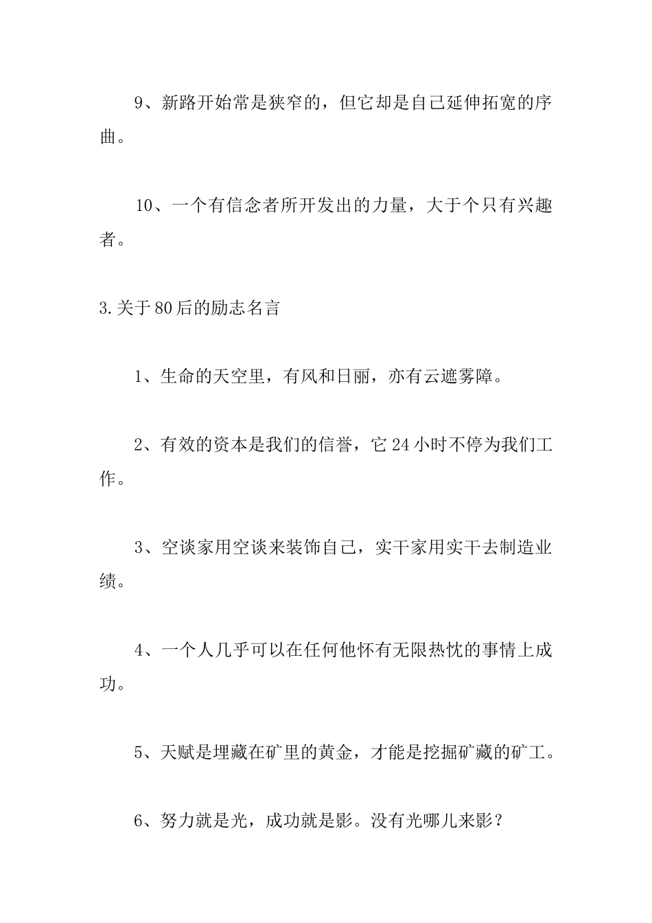 关于80后的励志名言大全_第3页