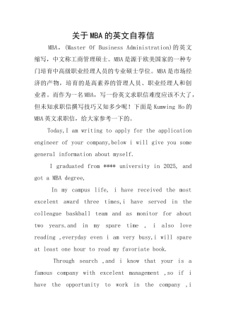 关于MBA的英文自荐信