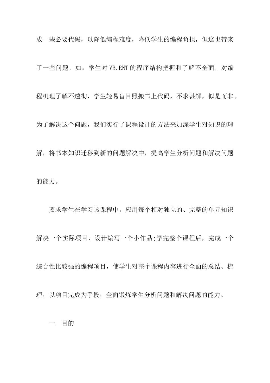 关于vb课程设计心得体会_第2页