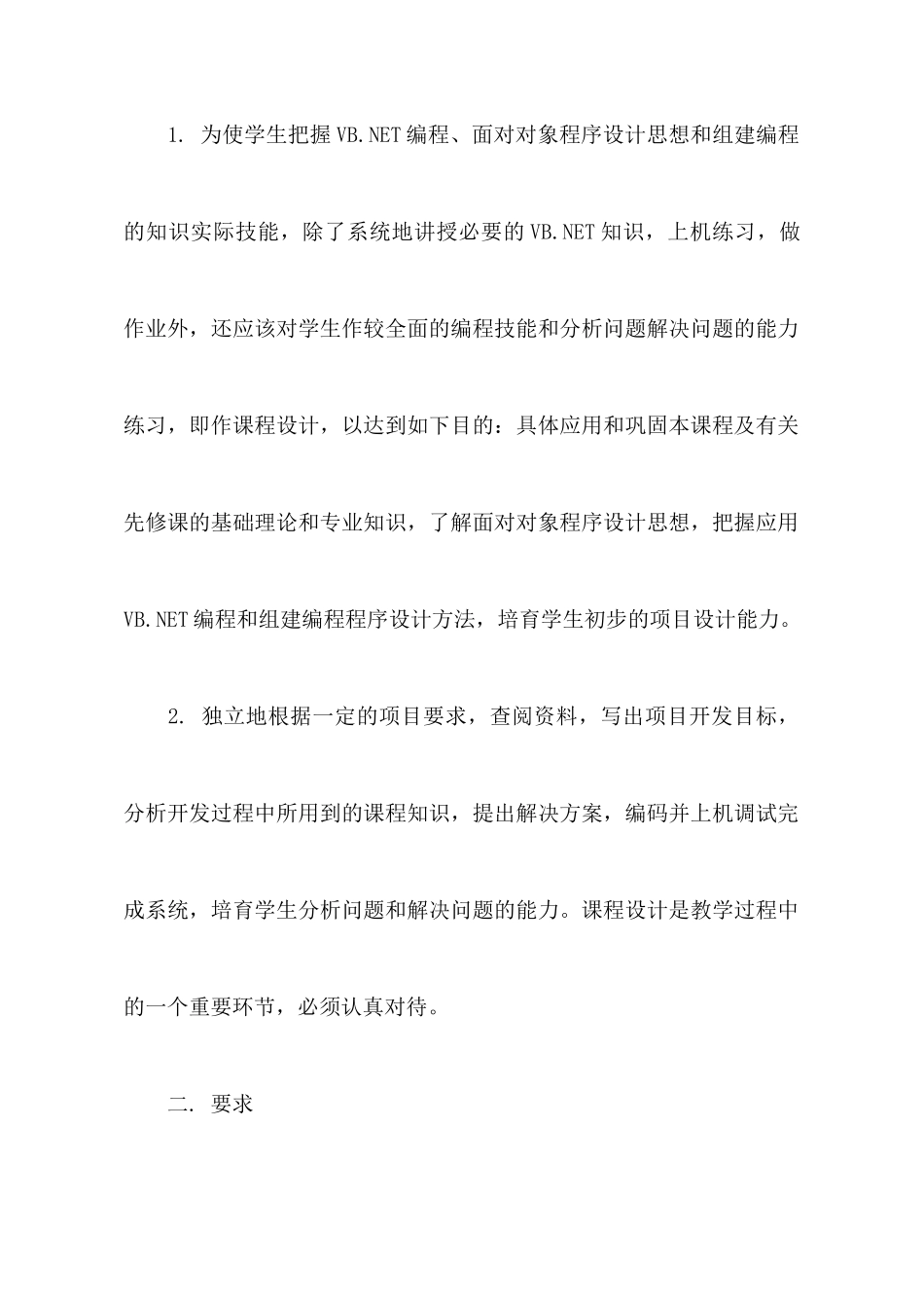 关于vb课程设计心得体会_第3页