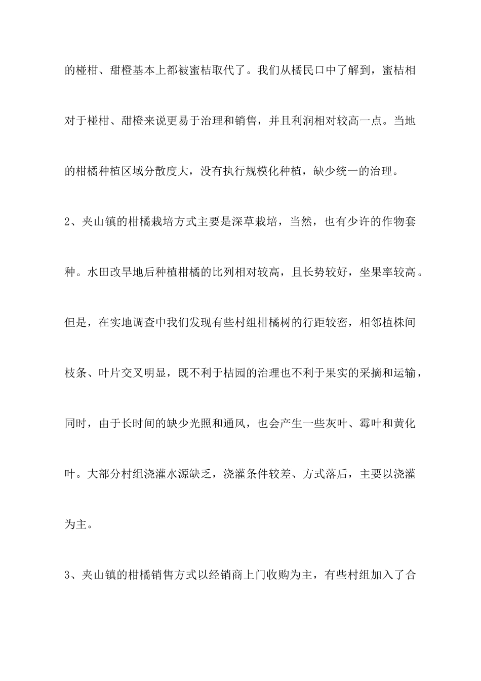 关于xx柑橘调研的心得体会_第2页