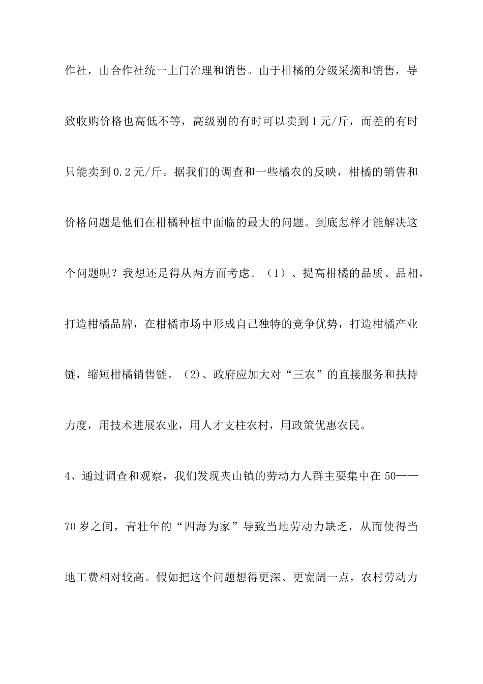 关于xx柑橘调研的心得体会_第3页