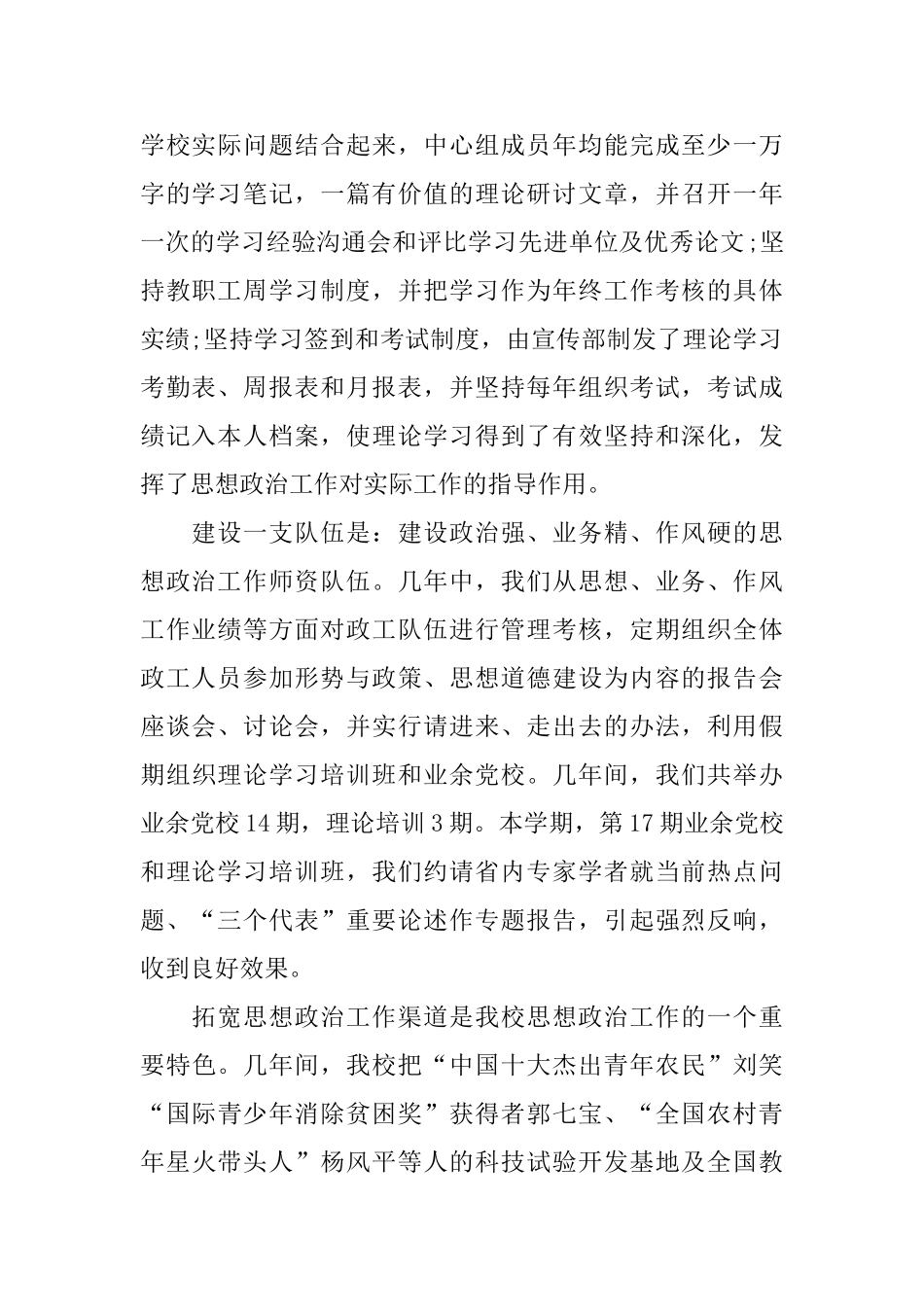 关于“文明学校”验收的自查报告_第2页