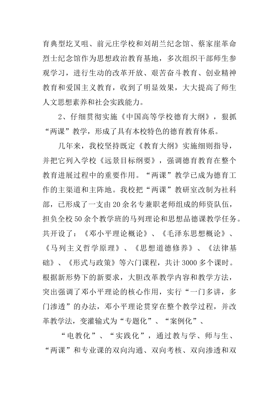 关于“文明学校”验收的自查报告_第3页