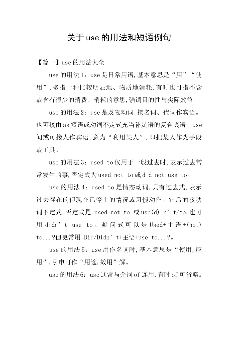 关于use的用法和短语例句_第1页