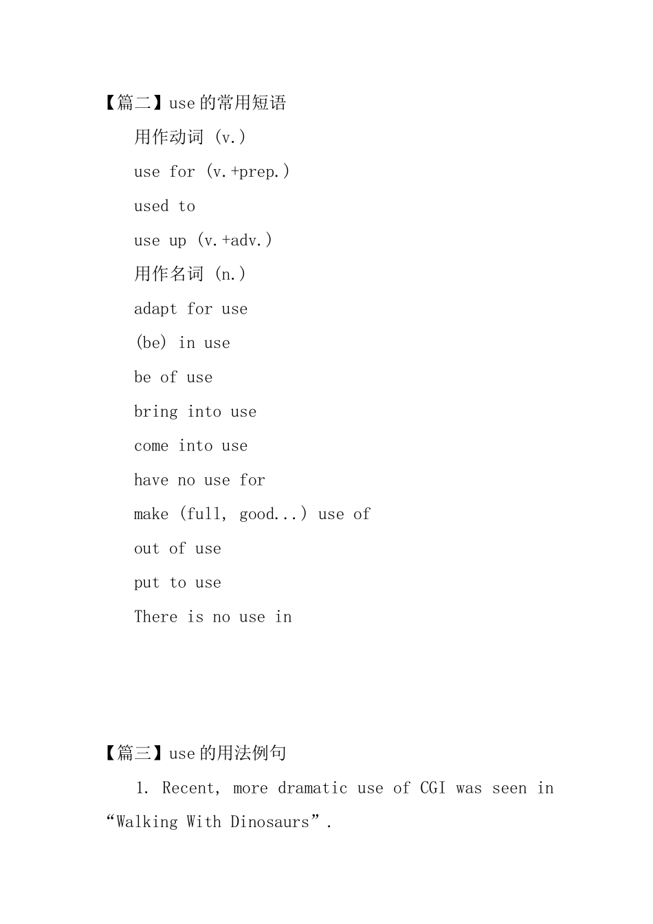 关于use的用法和短语例句_第2页