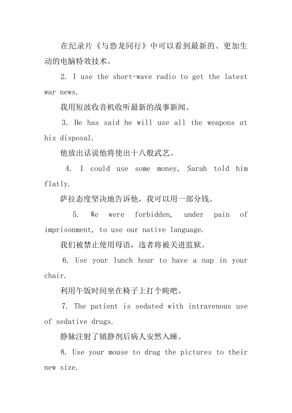 关于use的用法和短语例句_第3页