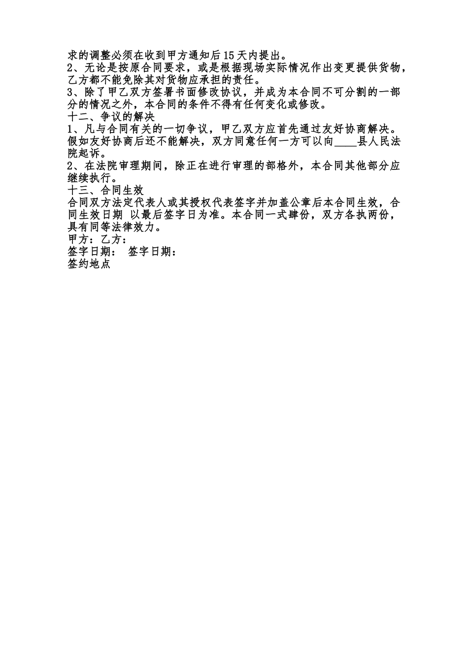 关于XX购销热门合同书样书范本_第3页