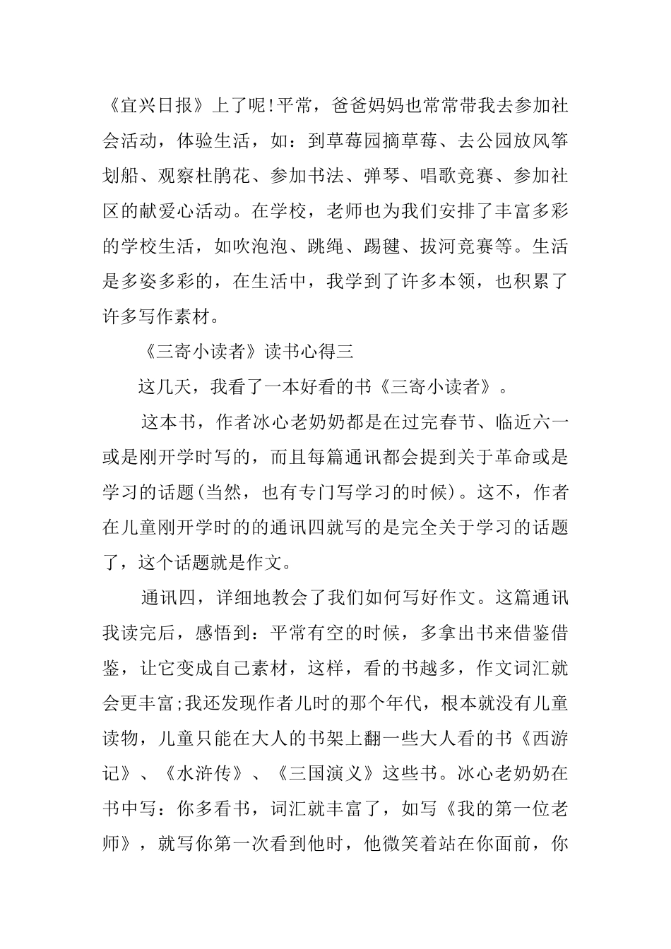 关于《三寄小读者》读书心得4篇_第3页