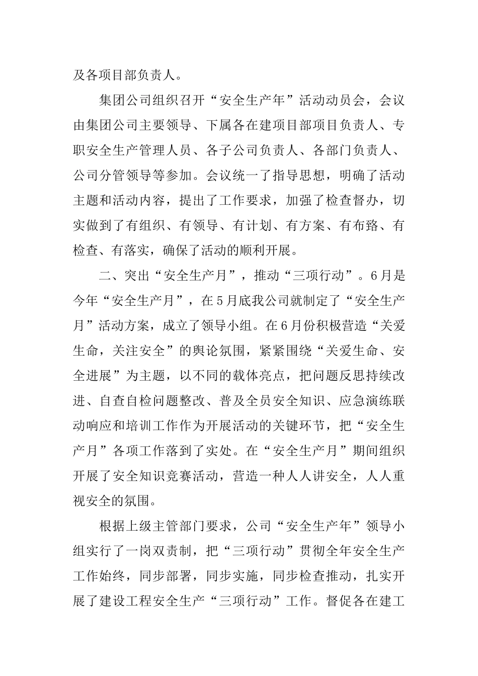 关于“安全生产月”的活动总结范文_第2页