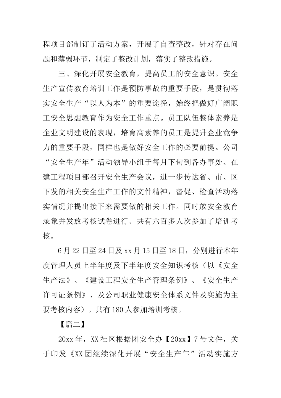 关于“安全生产月”的活动总结范文_第3页