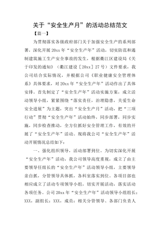 关于“安全生产月”的活动总结范文