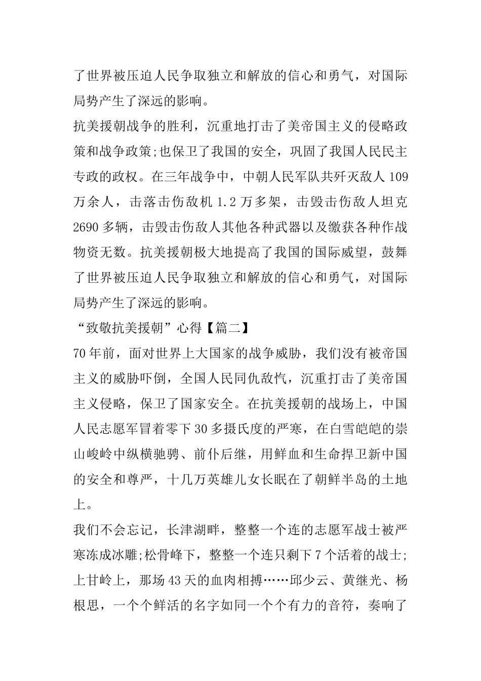 关于“致敬抗美援朝”主题云团课个人心得体会_第2页