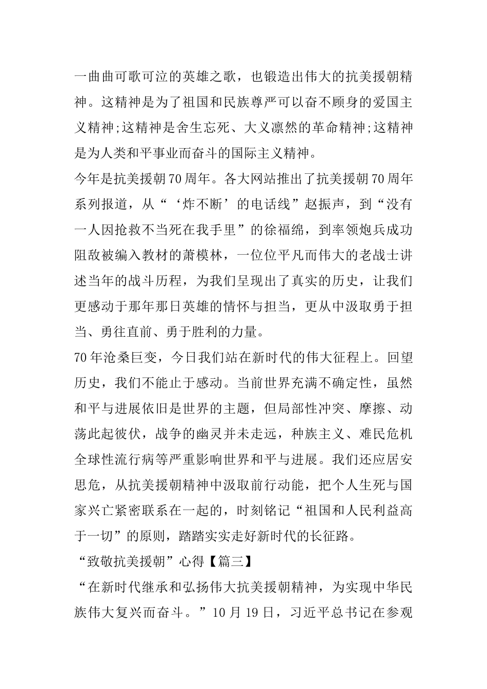 关于“致敬抗美援朝”主题云团课个人心得体会_第3页