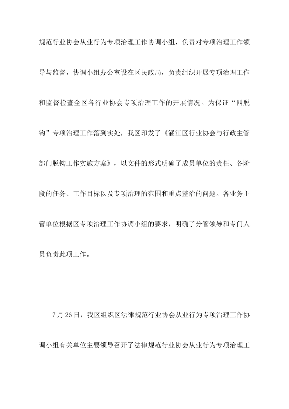 关于“规范行业协会从业行为”工作开展情况的汇报_第2页