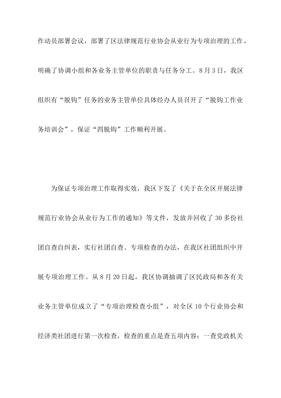 关于“规范行业协会从业行为”工作开展情况的汇报_第3页