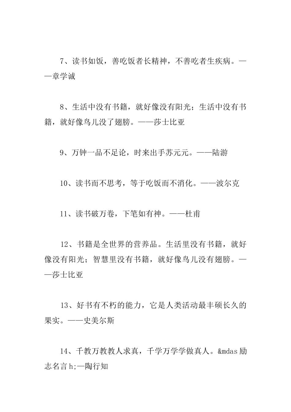 关于“读书”的名言名句_第2页