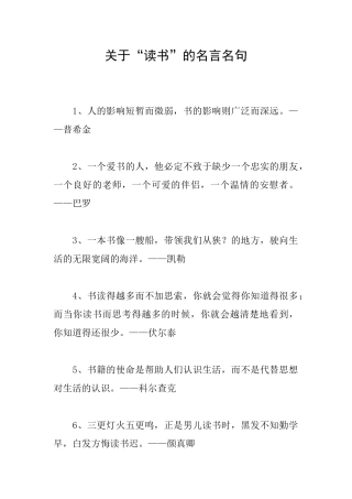 关于“读书”的名言名句