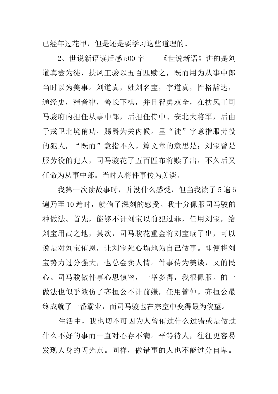 关于《世说新语》的读后感_第2页