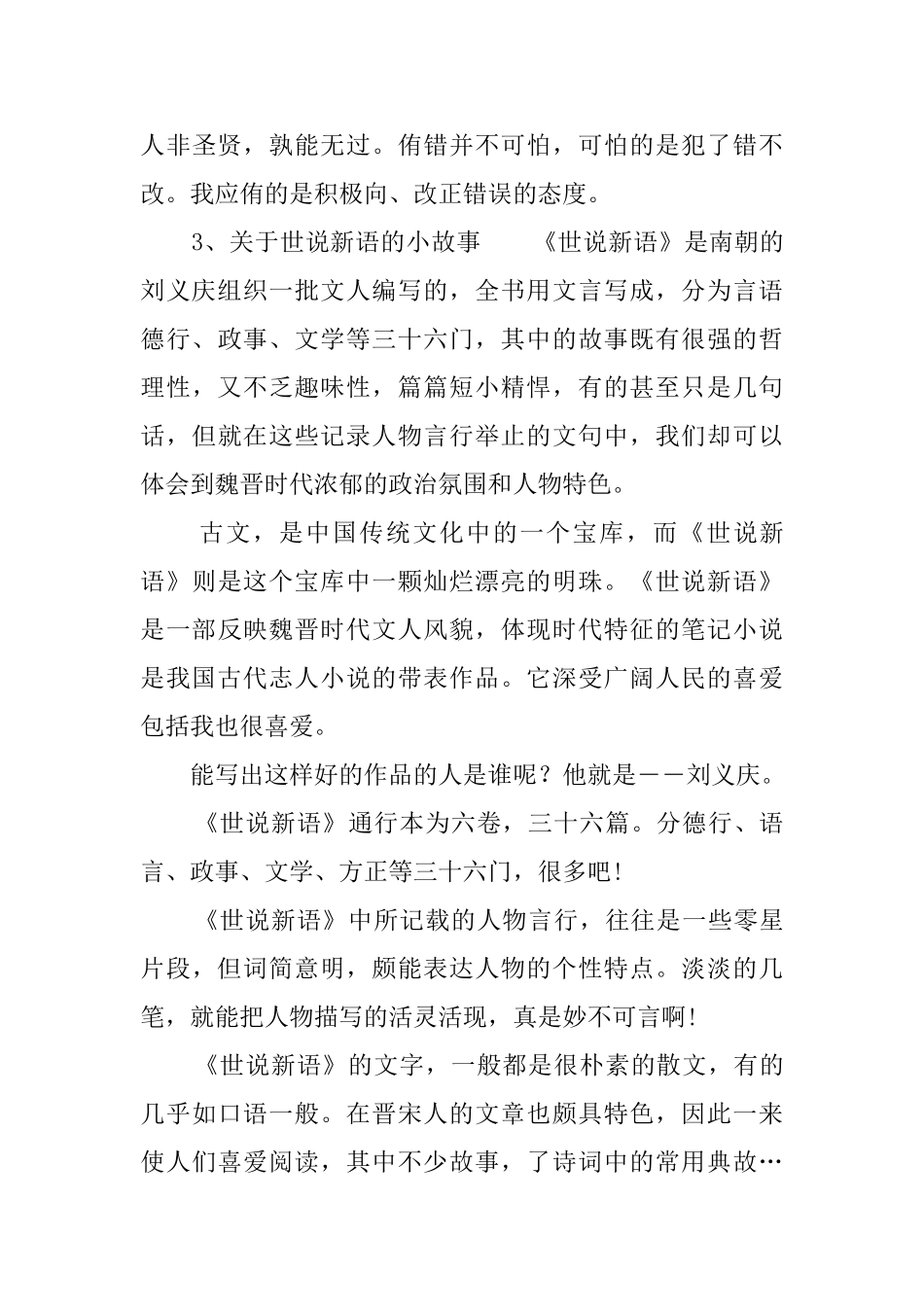 关于《世说新语》的读后感_第3页