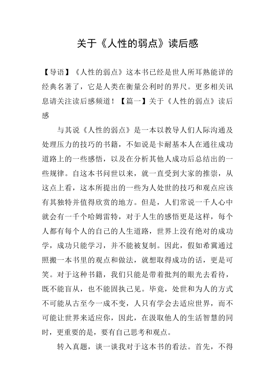 关于《人性的弱点》读后感_第1页