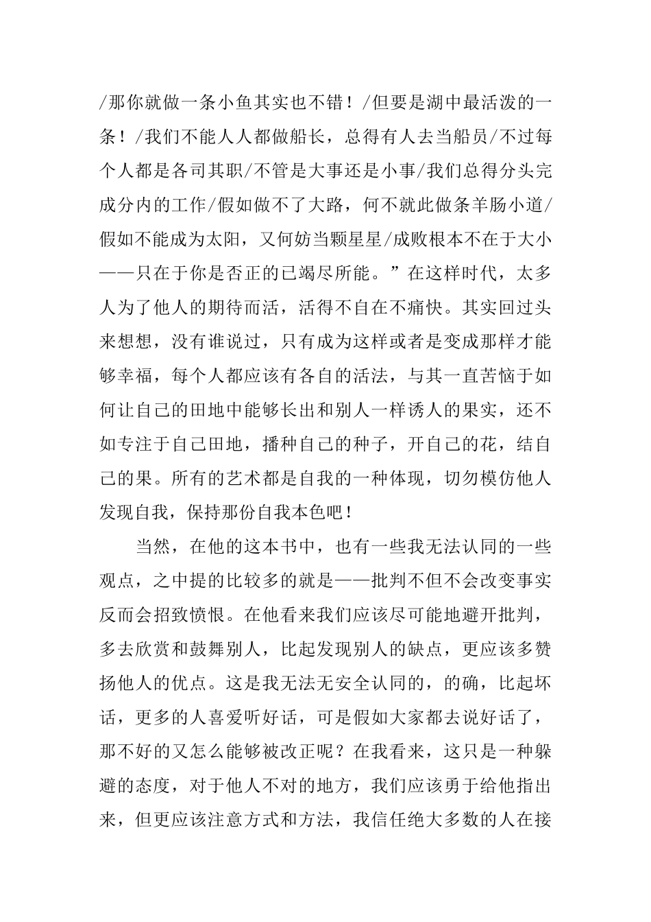 关于《人性的弱点》读后感_第3页