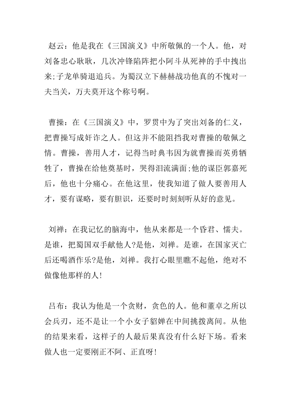 关于《三国演义》读书心得_第3页