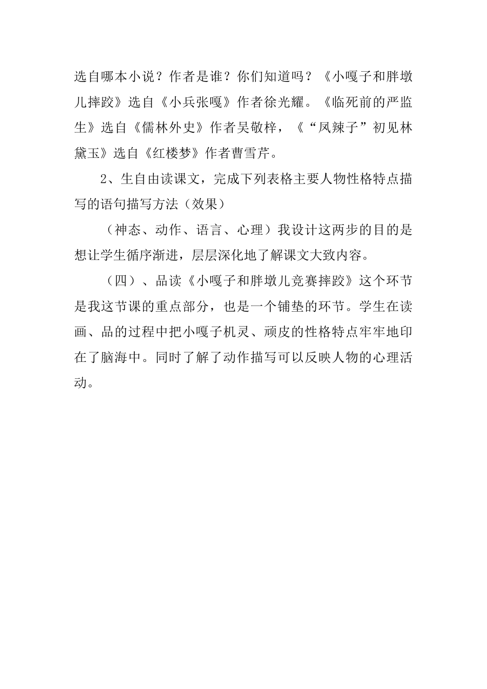 关于《人物描写一组》说课稿_第2页